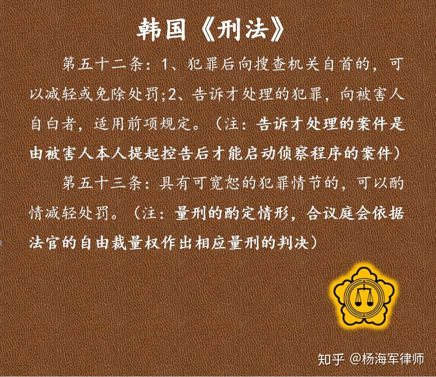 杨海军律师 的想法: 韩国刑事案件的部分法定及酌定减轻处罚事
