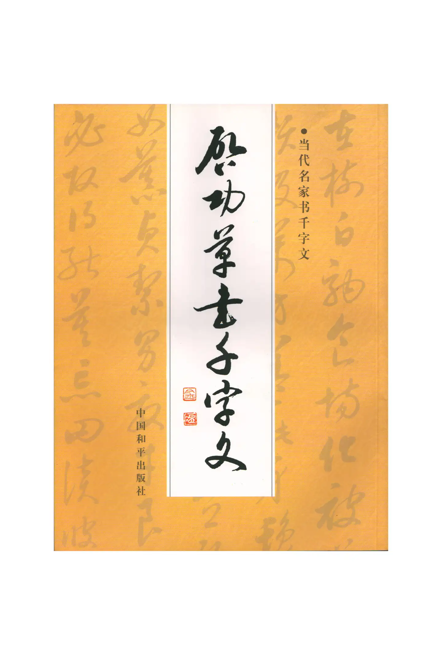 1912-2005，启功系列字帖及学习资料- 知乎