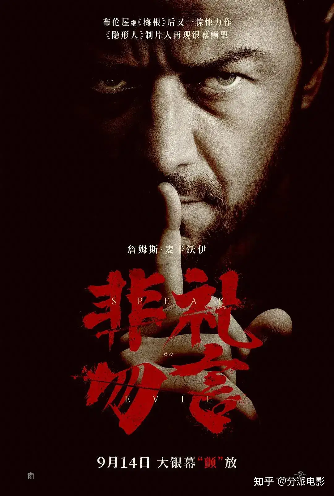 《非礼勿言》票房差,口碑垮,好莱坞又又又翻车了!