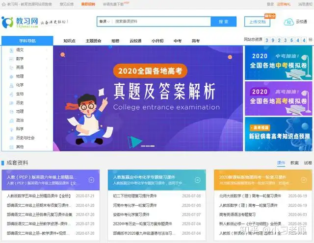 这6个网站果然是"宝藏"，课件教案都能下，老师赶紧用起来(2021给个网站就这么难吗)