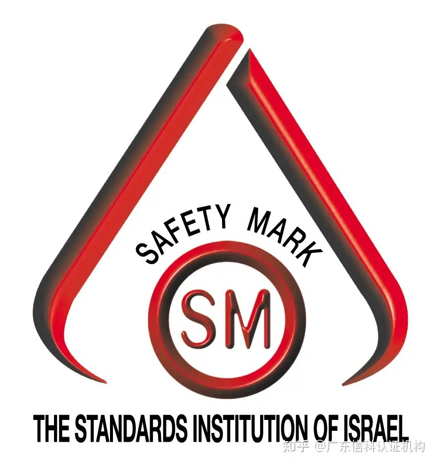 以色列标准局SII认证显示器SII认证适配器SII认证电脑SII认证5G路由器 