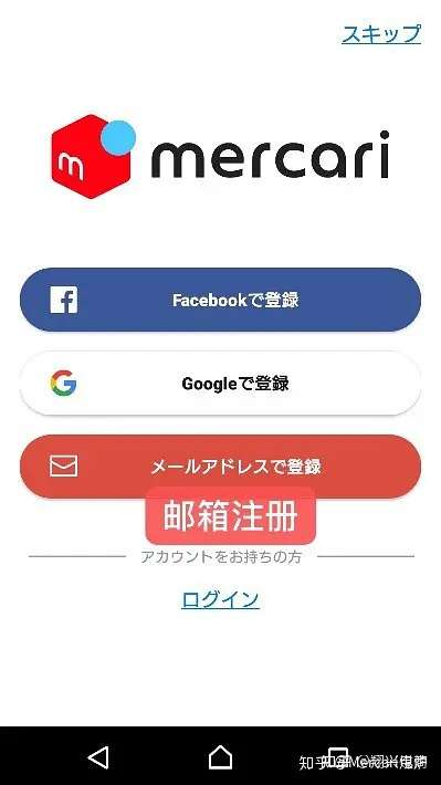 怎么注册mercari账号