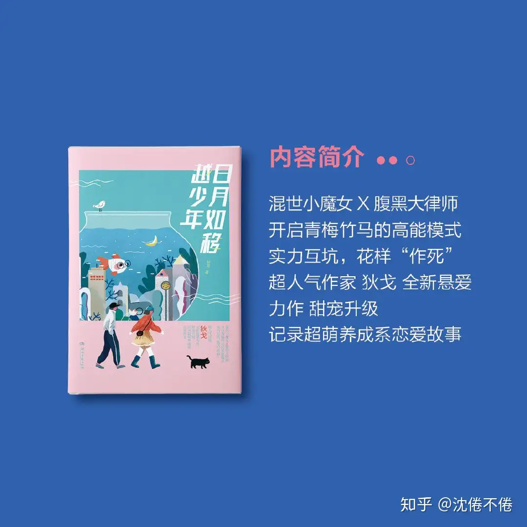 ✨✨六月书单来了✨✨强强强强烈推荐狄戈新书《日月如移越少年》🎉一定