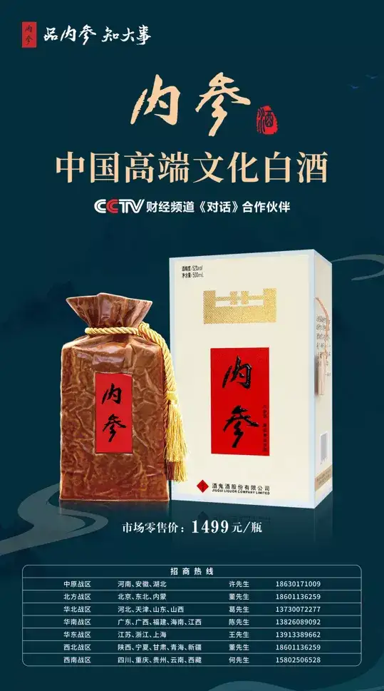 中国白酒内参酒鬼酒股有限公司-