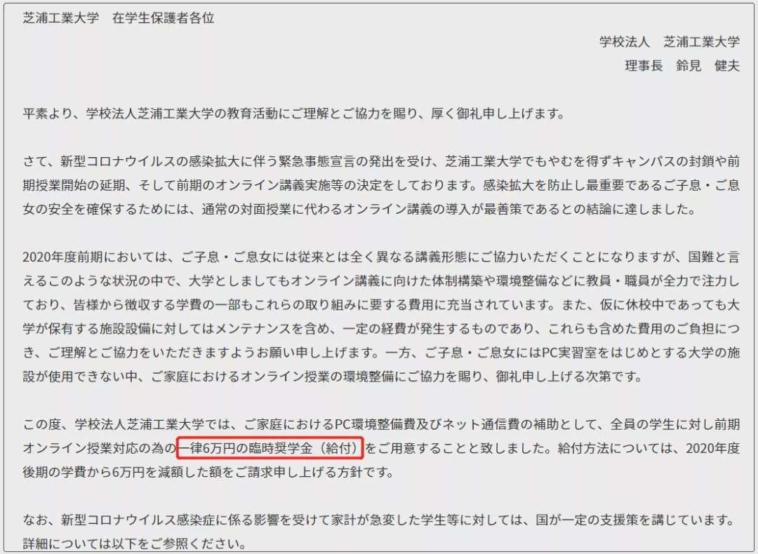 除政府发的10万日元 日本各大学也开始给学生发钱啦 知乎