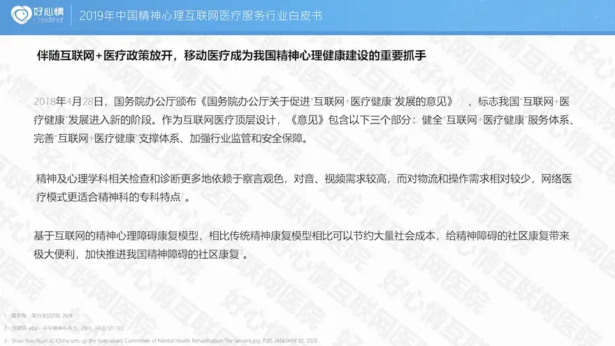 19中国精神心理互联网医疗服务行业白皮书 知乎