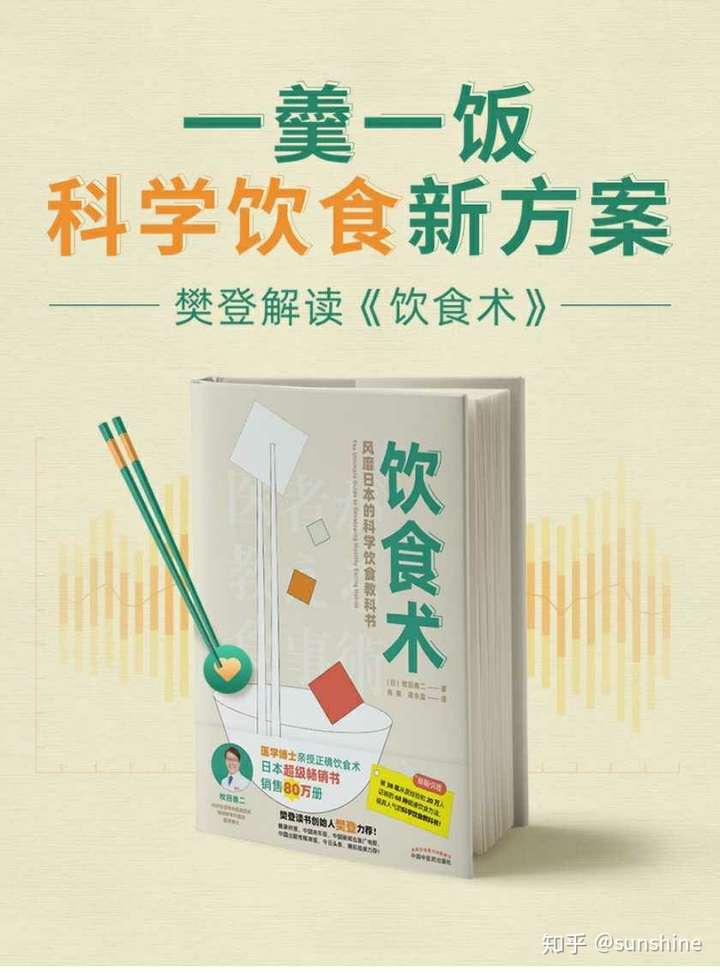 《饮食术》 - 知乎