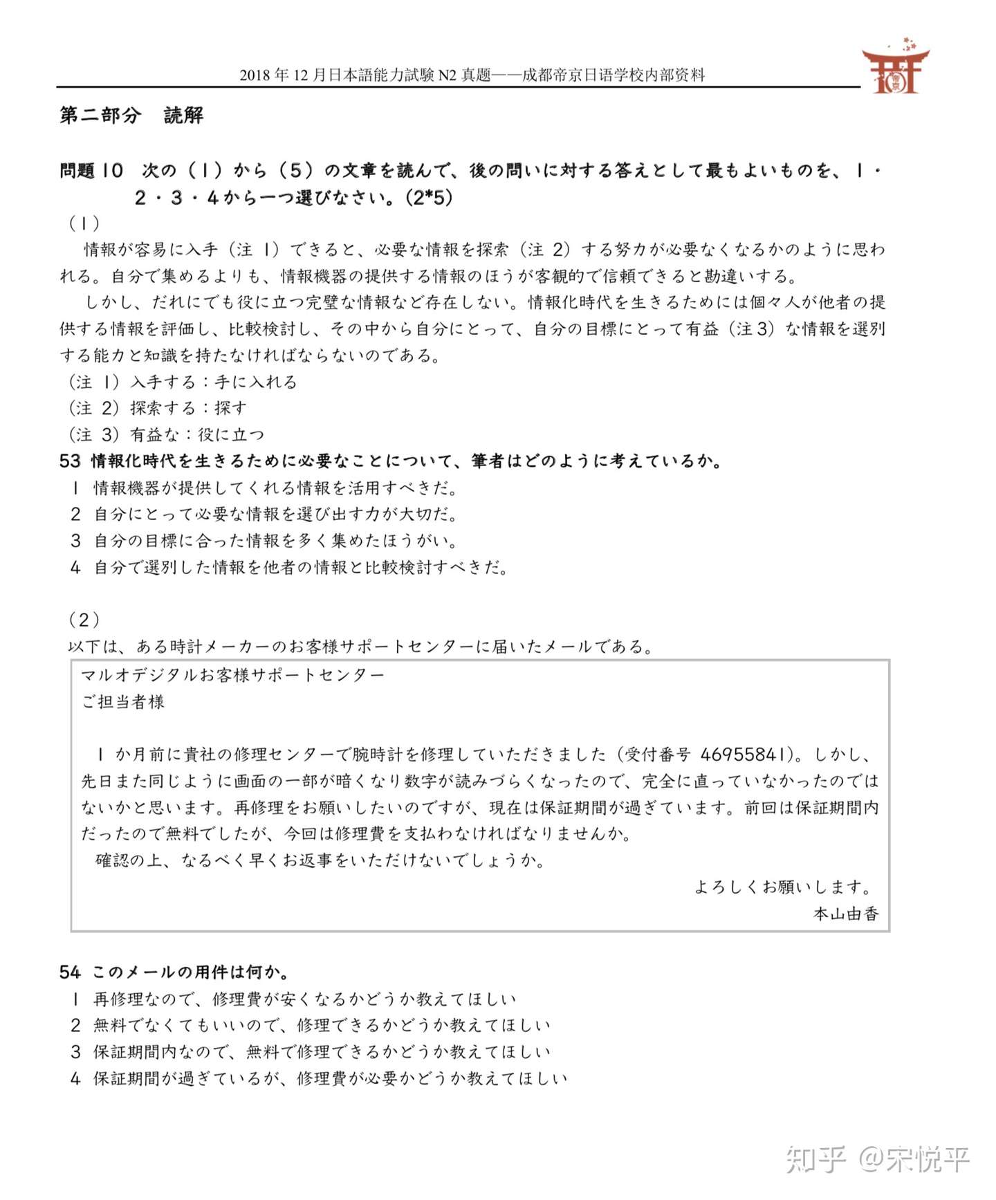 18年12月日语能力考n2真题下载 知乎