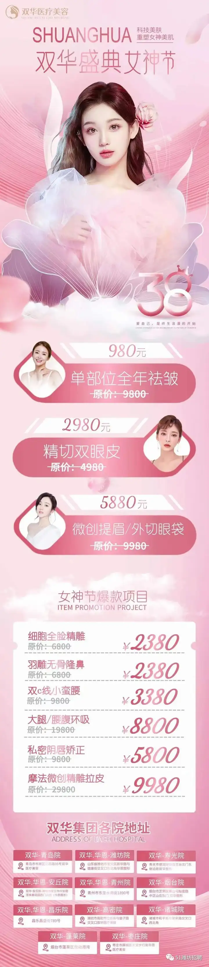 安丘华恩医疗美容，诚聘储备人才，咨询师，护士，医师助理​，导诊/室内办公，环境优