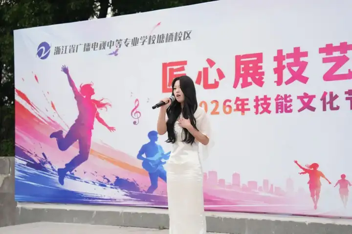 浙江省广播电视中等专业学校塘栖校区社团展演暨技能文化节闭幕式圆满落幕(图9)