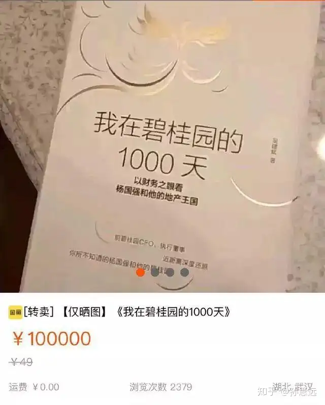 封杀被炒到10万元的绝版书，藏着什么不为人知的秘密|远读重洋- 知乎