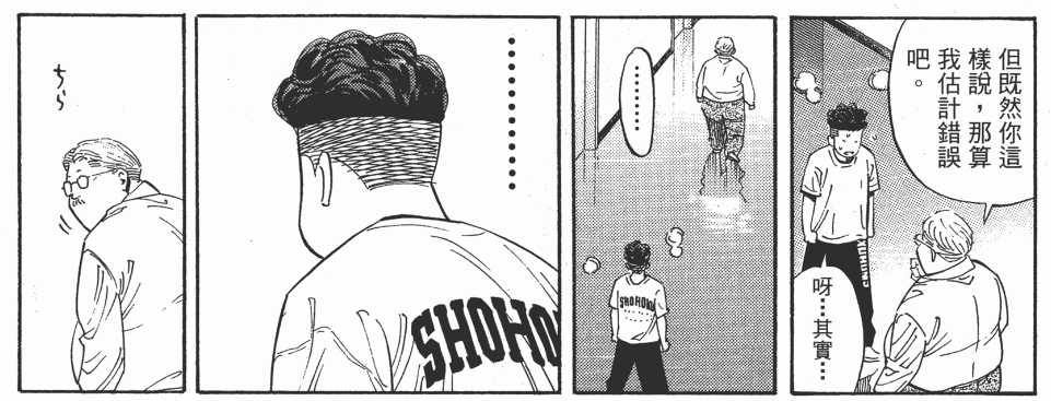 决战前夕 安西的决心 山王的弱点 知乎