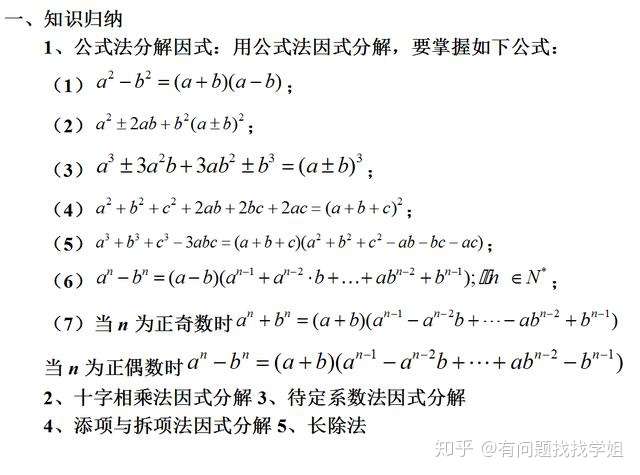高考数学因式分解知识大全 详细试题解析 人手一份 转给孩子 知乎