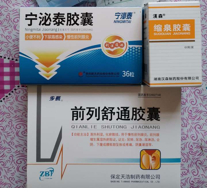 本人真实前列腺炎治愈方法