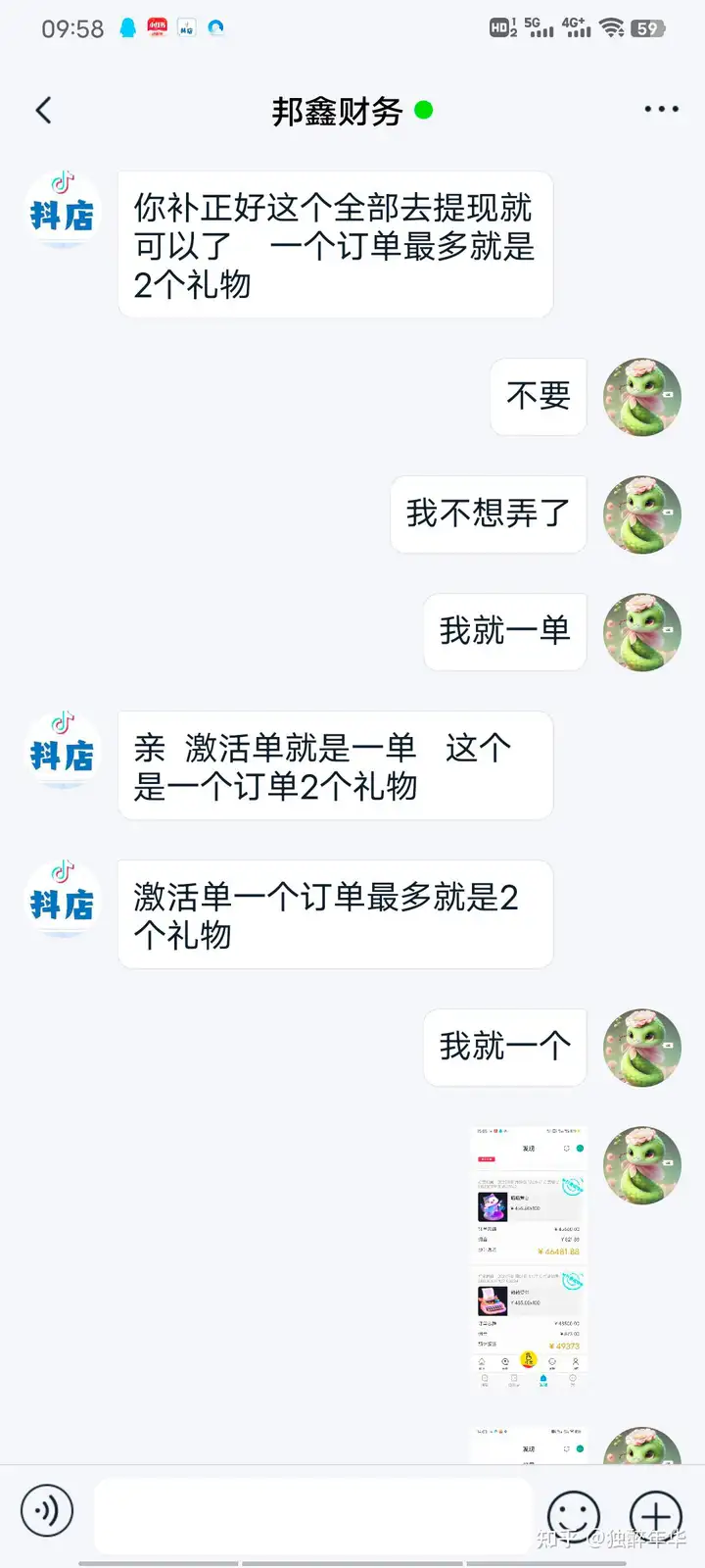抖音红包“抖店”App受骗(图5) 抖音红包“抖店”App受骗(图5)