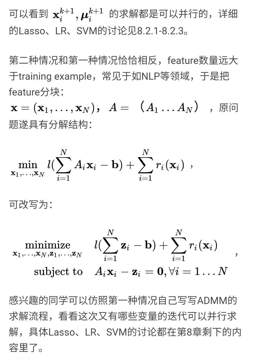 优化 浅谈交替方向乘子法 Admm 的经典使用 知乎