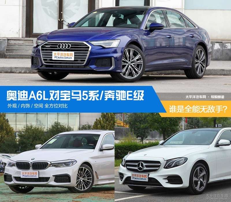 谁是全能无敌手 奥迪a6l对比5系 E级 知乎