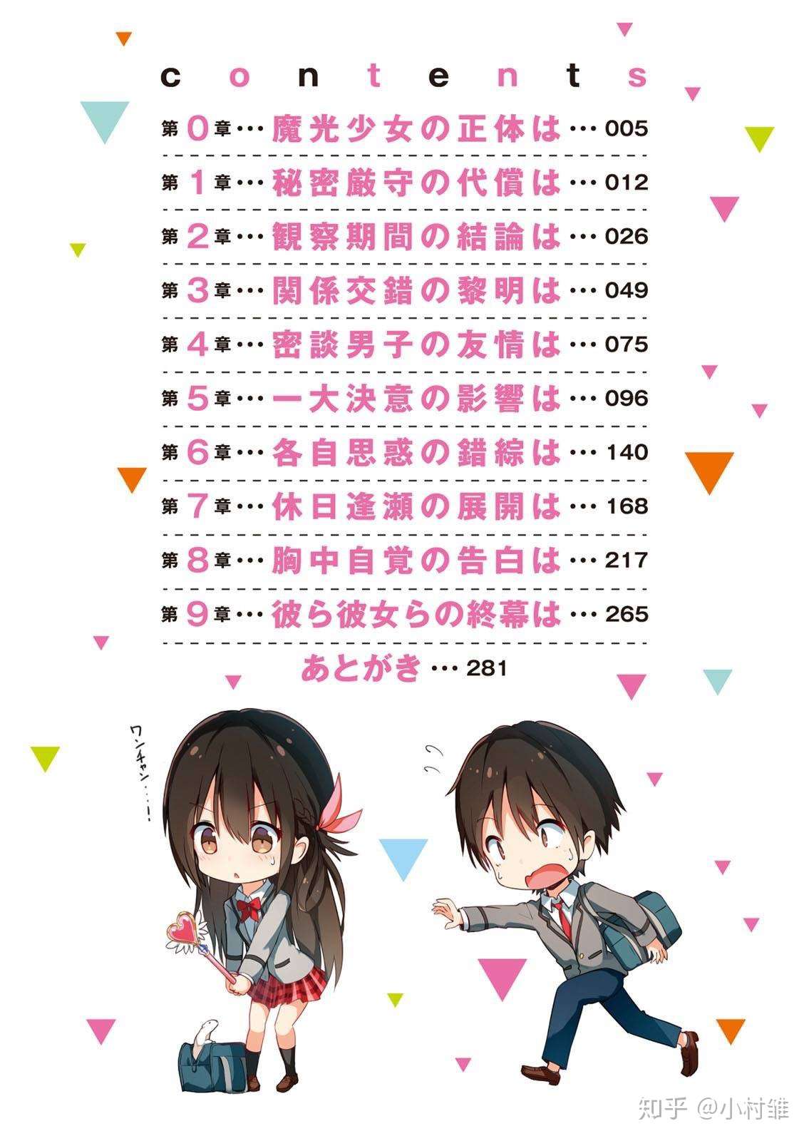 お助けキャラに彼女がいるわけないじゃないですか1 知乎