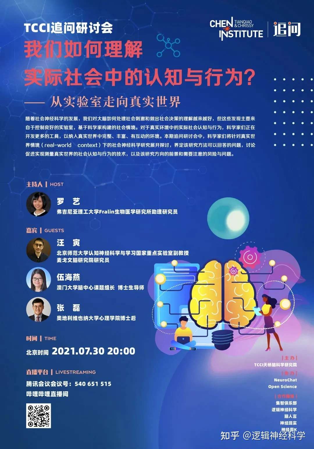 Tcci追问研讨会 我们如何理解实际社会中的认知与行为 知乎