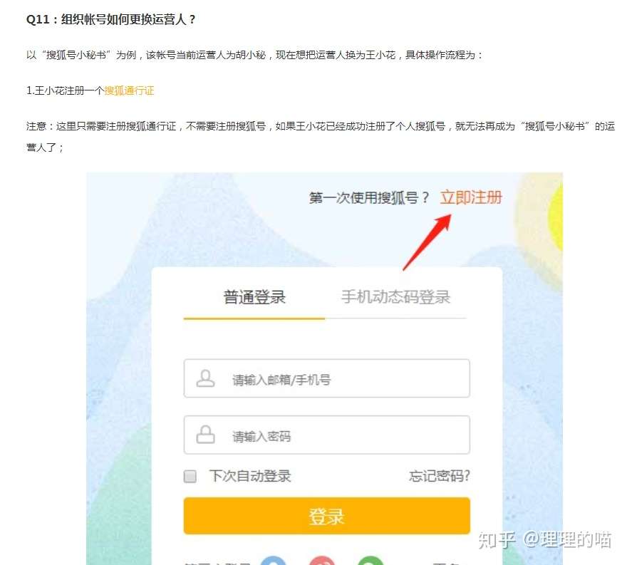 吐槽 搜狐号更换运营人 太难了 知乎 吐槽 搜狐号更换运营人 太难了 知乎