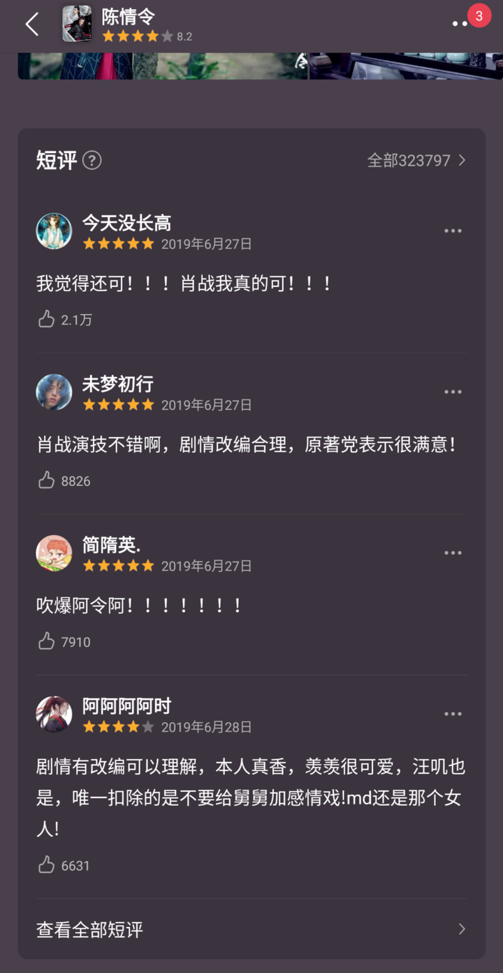 陈情令豆瓣评分中肯吗