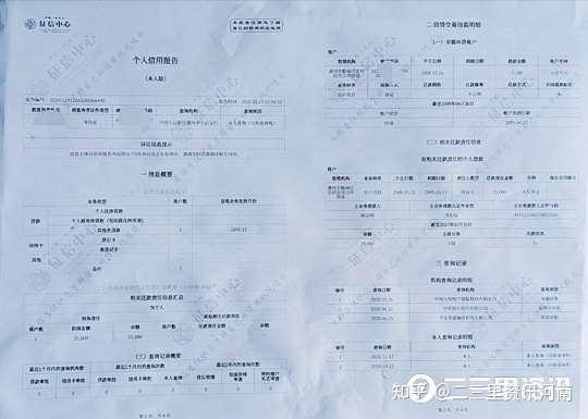 漯河农村信用社职员盗用他人身份办贷款担保 当事人被拉入 征信黑名单 后才发现 知乎