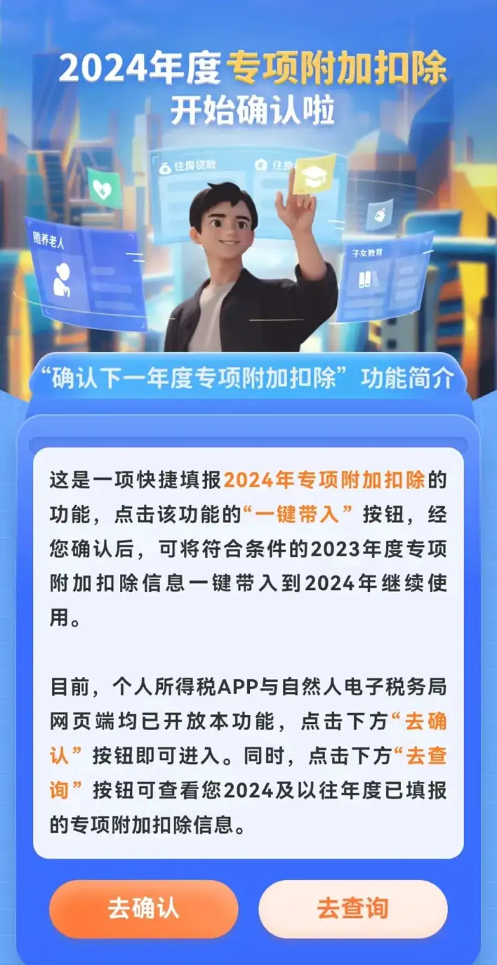 图片[1]-工资高个税多，如何减免？2024年个税专项附加扣除开始确认！附操作流程！-落沪窝