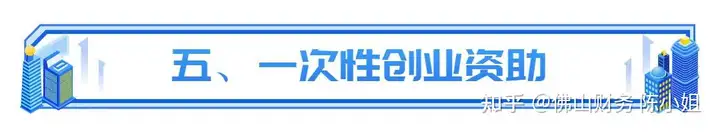 一看就会（如何申请佛山非遗补贴）佛山国家级非遗项目 第6张