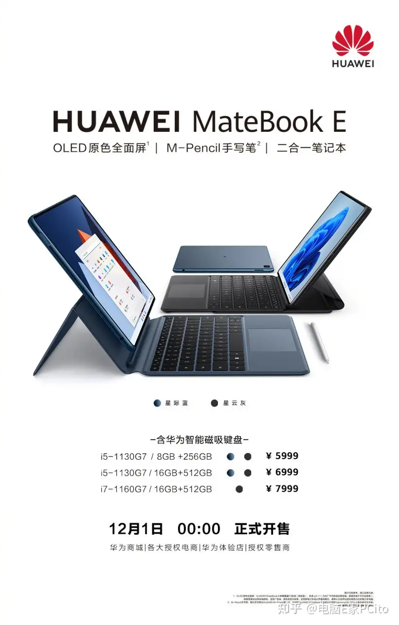 华为MateBook E 二合一笔记本海外发布：i3 入门款售价约4600 元- 知乎