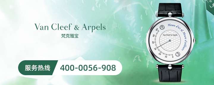 北京梵克雅宝售后电话 知乎