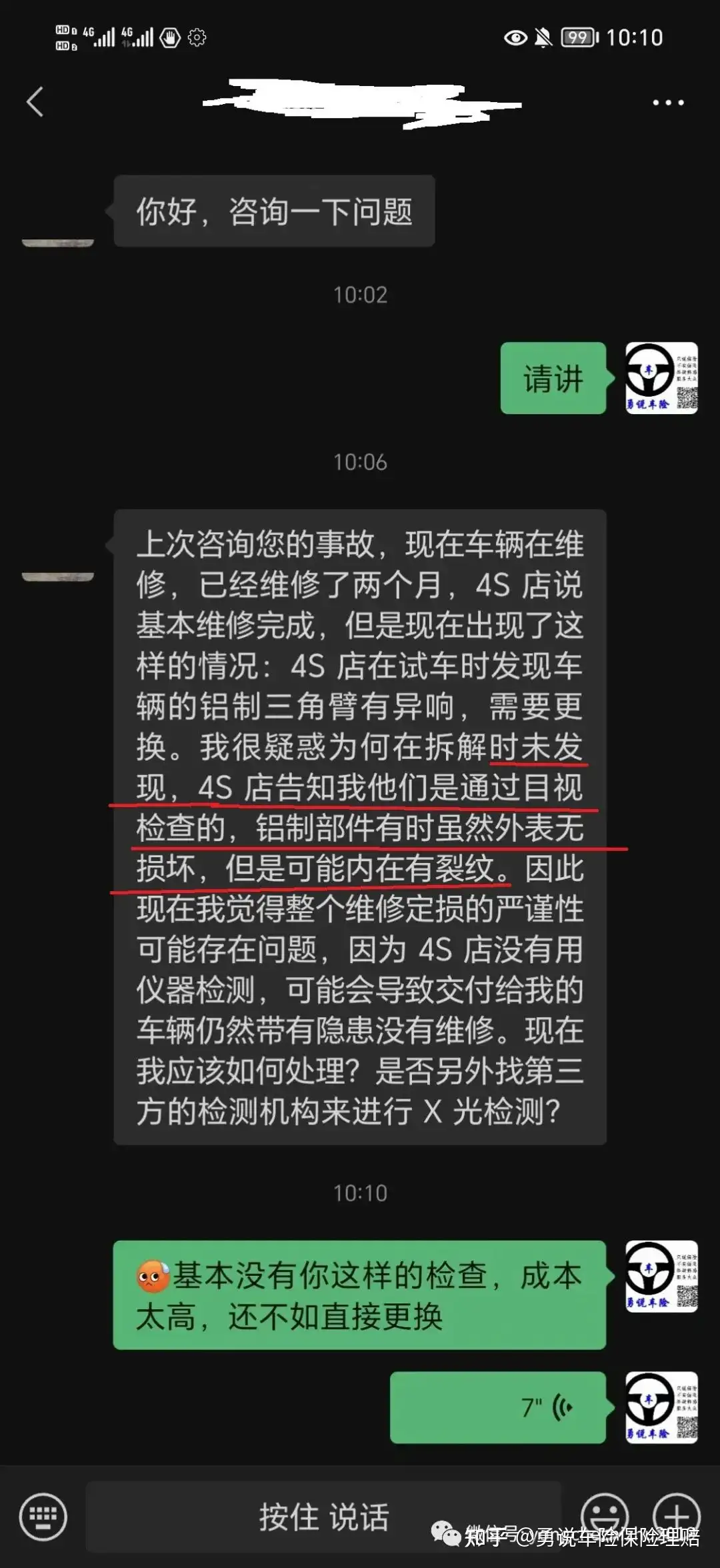 底盘件损失肉眼看不出怎么办