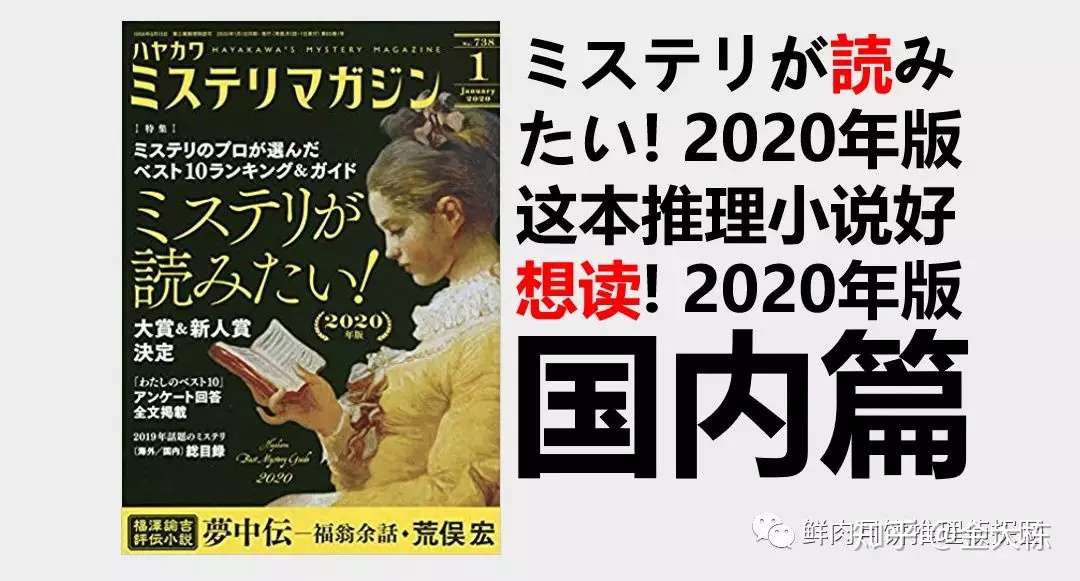 榜单 ミステリが読みたい 2020年版 这本推理小说好想读 2020年版 国内篇 知乎