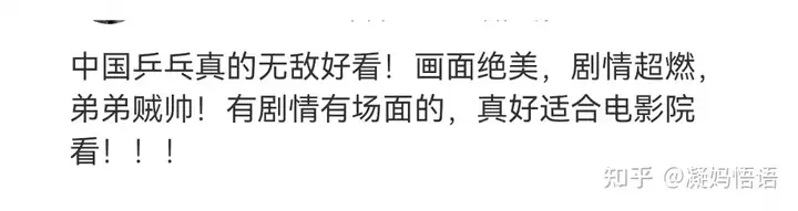 能让几代人都有共鸣的春节档电影，其实是《中国乒乓》(中国乒乓电影什么时候上映)