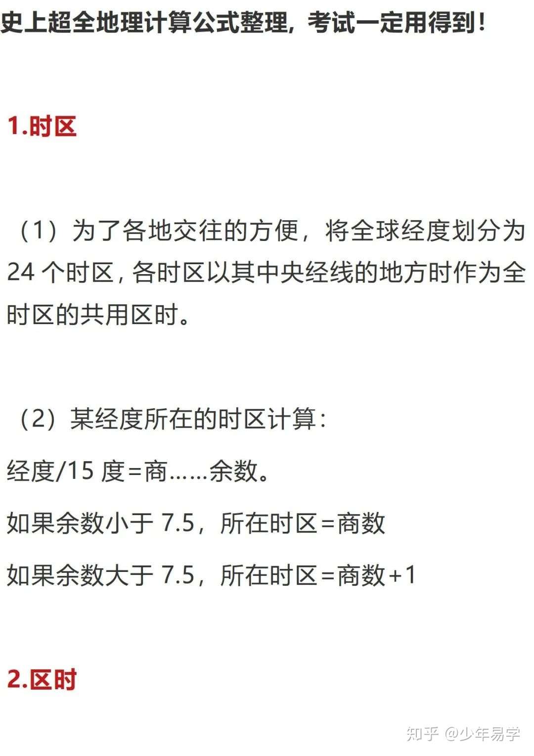 计算专题一 高中地理 超全计算公式汇总 考试一定用得到 知乎