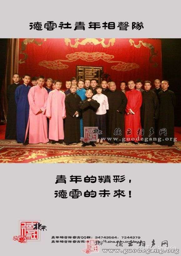 德云社相声队发展史 知乎
