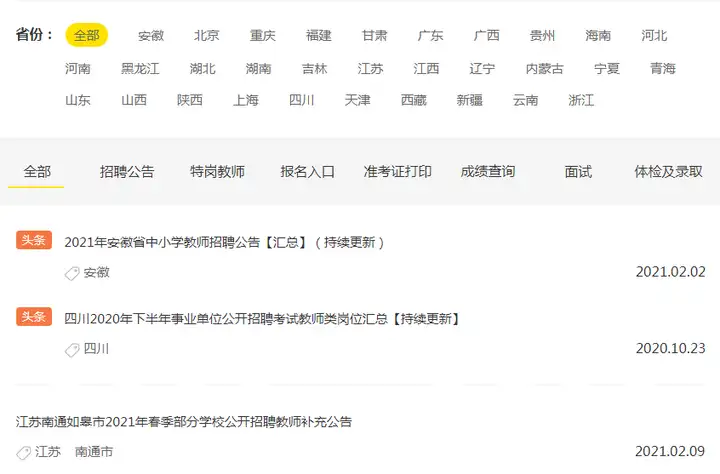 教师资格证考试必备5个重要网站，笔试面试认定都要用到，赶紧收藏！(考教资的网站)