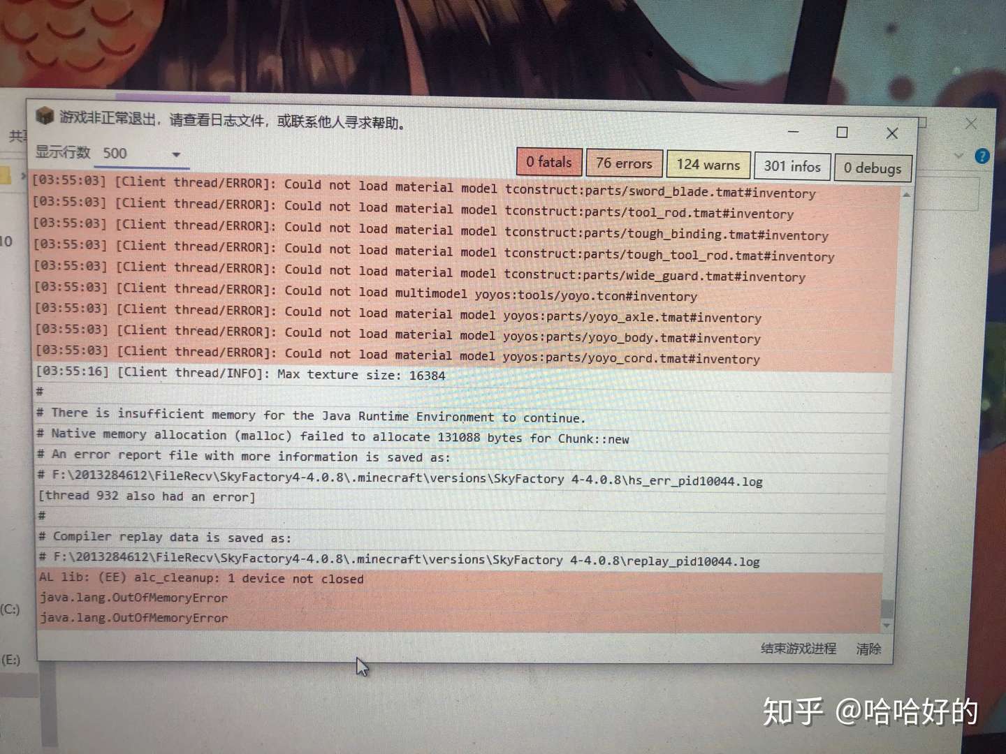 Win10我的世界闪退 知乎