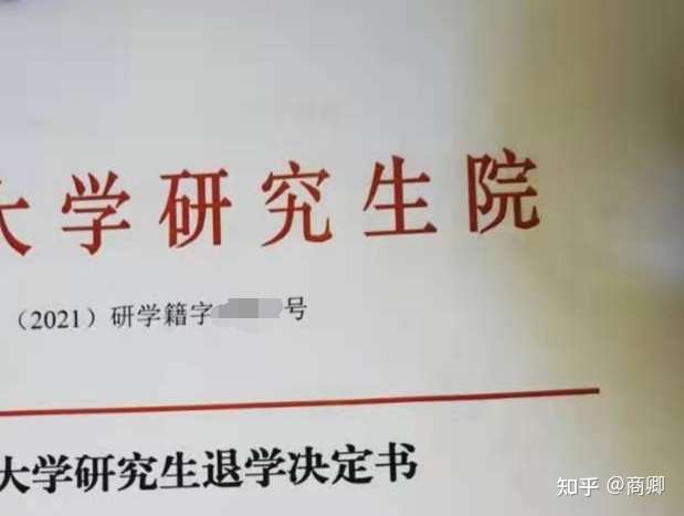 博士生退学,手续正在办理中