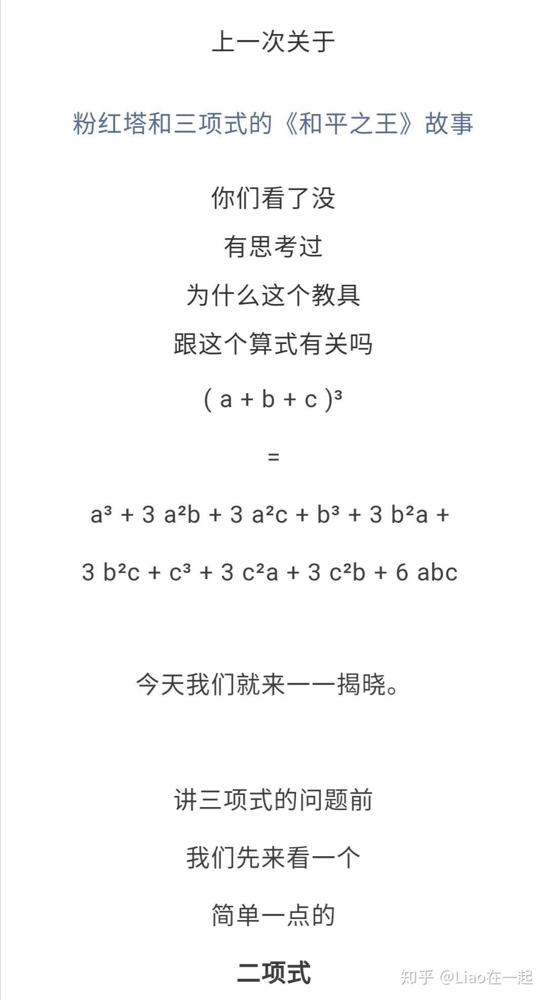 三项式的展开式原来如此 知乎