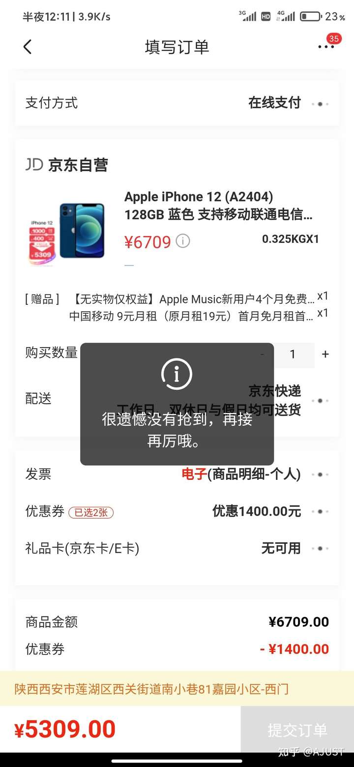 京东618苹果12怎么买