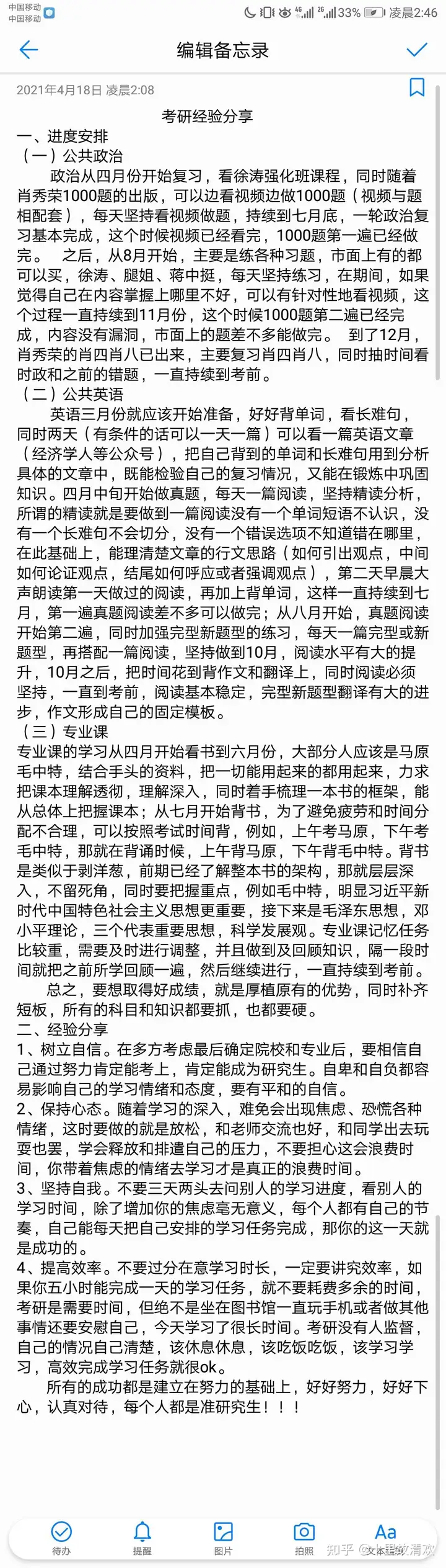 考研经验贴 - 知乎