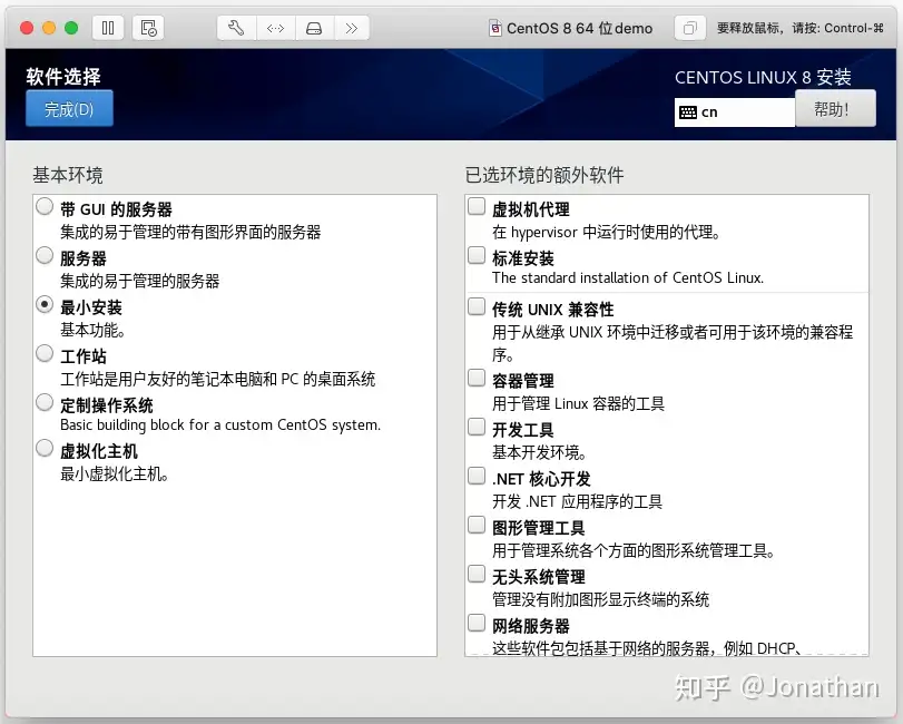 VMware Fusion安装CentOS 8