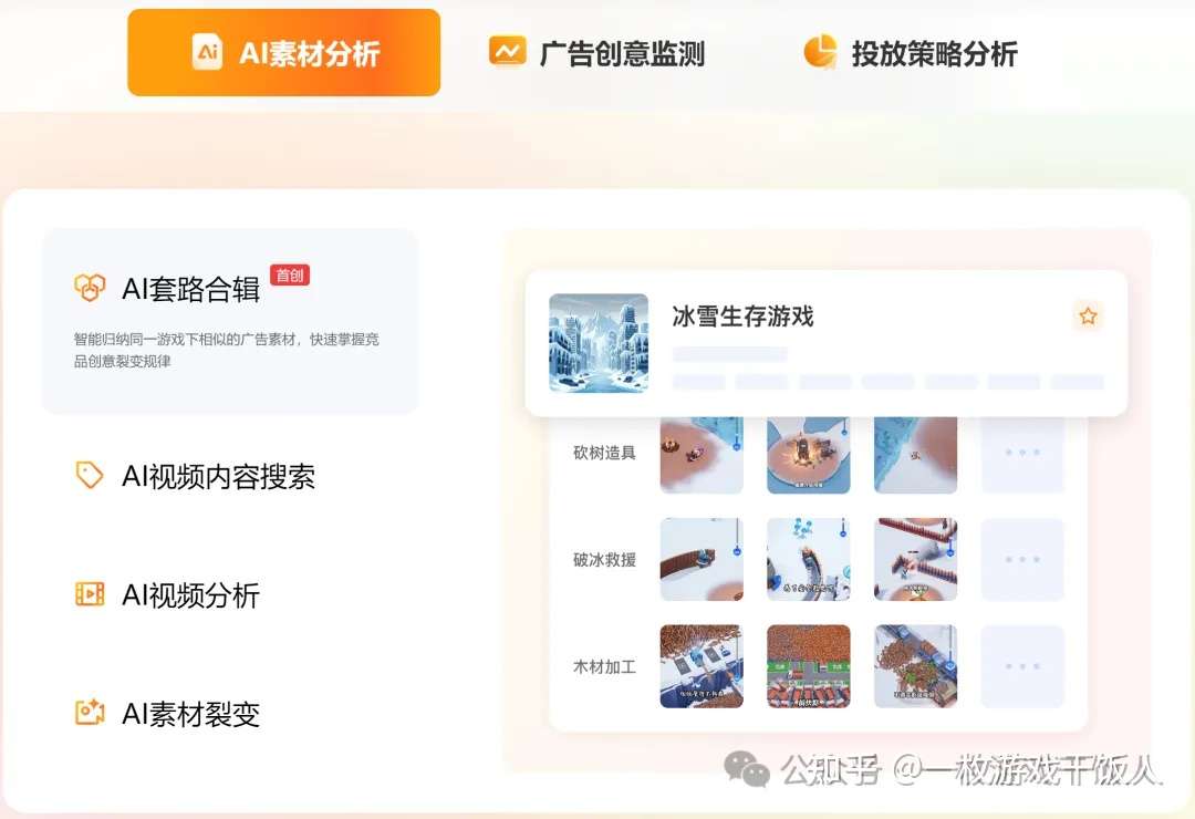 投放买量视频提效神器,素材AI裂变让爆款复刻快到离谱