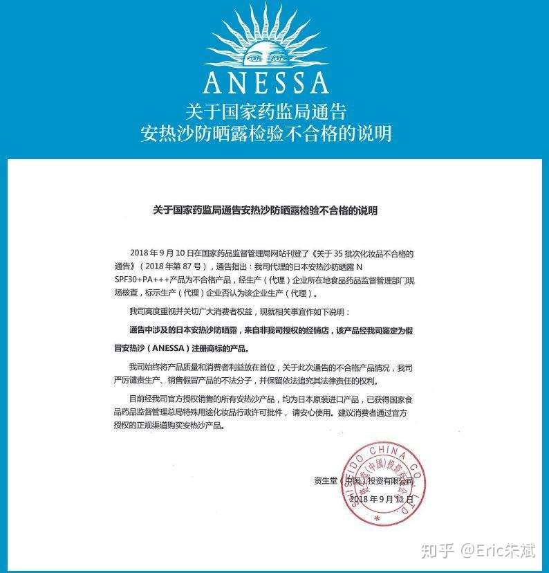 中国药监局查安耐晒被检不合格 假货销售者涉及到的责任有哪些 知乎