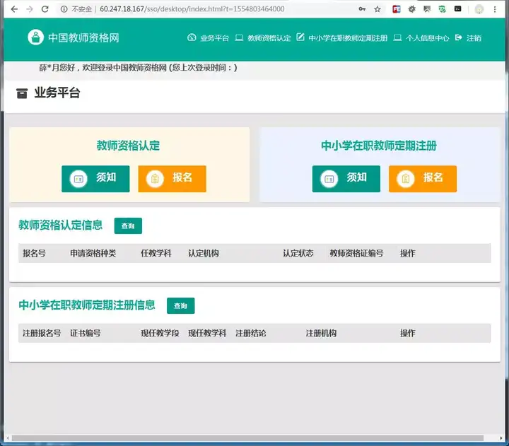 教师资格证认定怎么申请？这里有详细流程图解