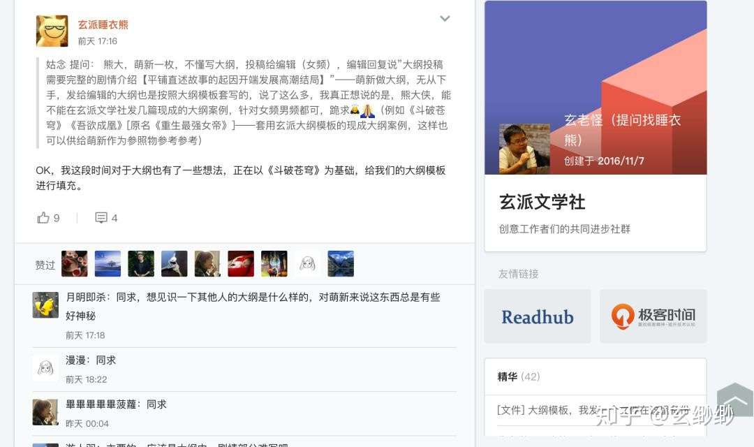 不会还有人不知道玄派的 大纲模板2 0 有多好用吧 知乎