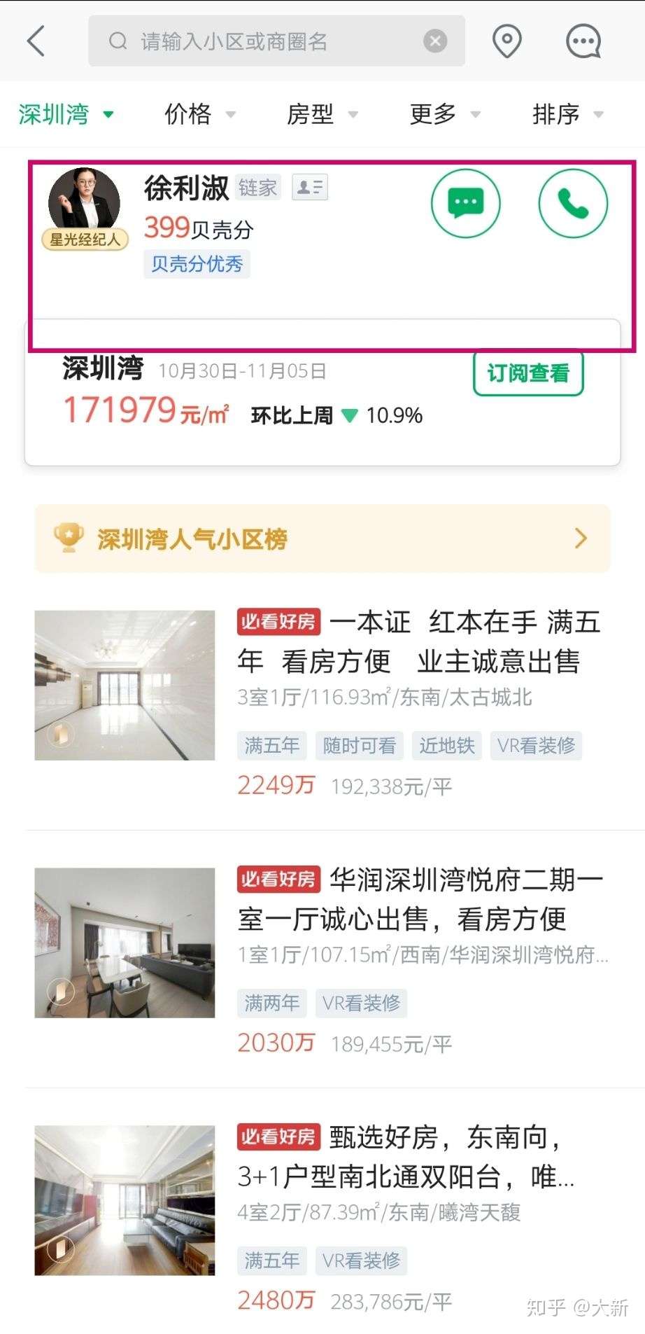 刚在链家离职的说说在深圳链家的工作经历 知乎