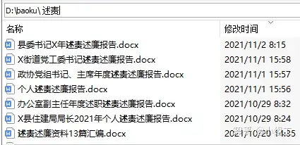 2021个人述责述廉报告10篇
