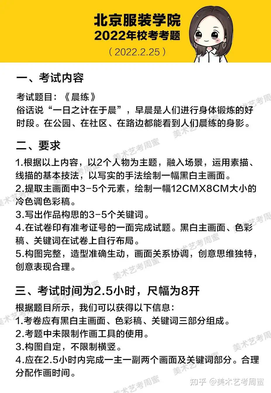 独家】2022北京服装学院校考解析！附高分卷！通过近百人！必须收藏