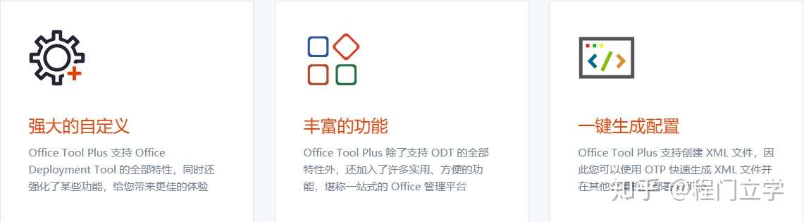 使用office Tool Plus来协助完成ms Office的部署 知乎